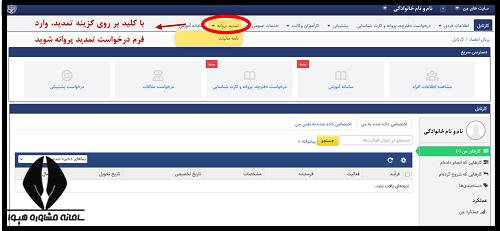 تمدید پروانه وکالت
